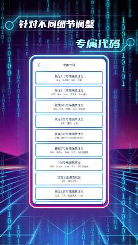 画质修改助手截图1