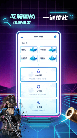 画质修改助手截图3