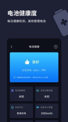 电池医生充电助手截图2