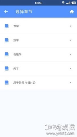 米缸高中物理截图1
