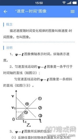 米缸高中物理截图2