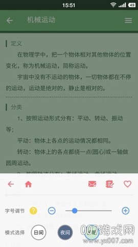 米缸高中物理截图3