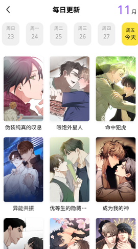 火漫漫画[图2]