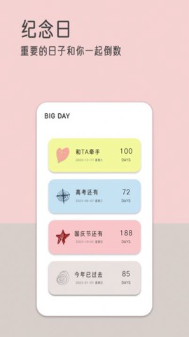 由美的便签截图1