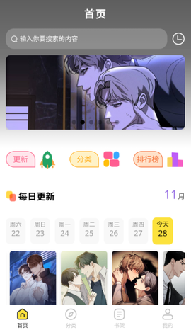 火漫漫画截图1