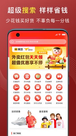 特惠买截图1