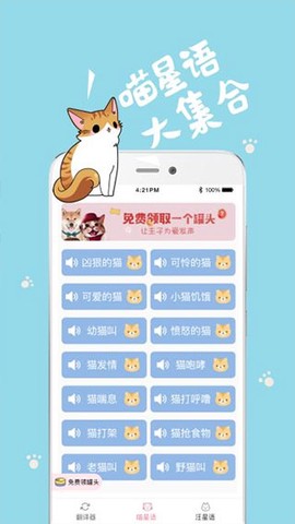 猫语狗语翻译器截图3
