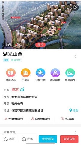 泰安房产网截图2