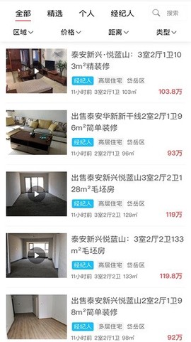 泰安房产网截图3