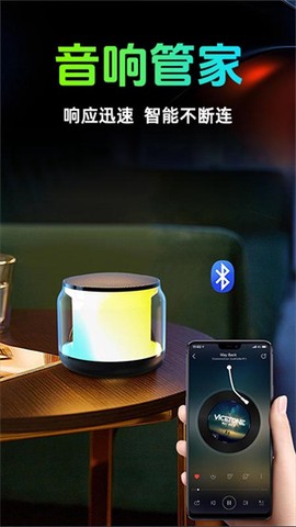智能音响管家截图1