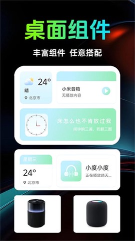 智能音响管家截图2