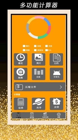 智能计算器管家[图1]