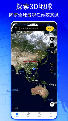新知地图截图3