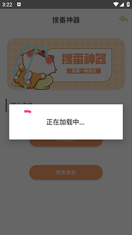 搜番神器[图2]