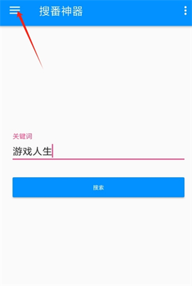 搜番神器[图4]