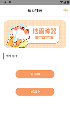 搜番神器截图1