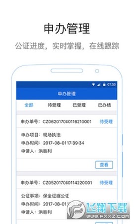 数字公证服务平台[图1]