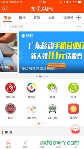 掌上梅州截图1