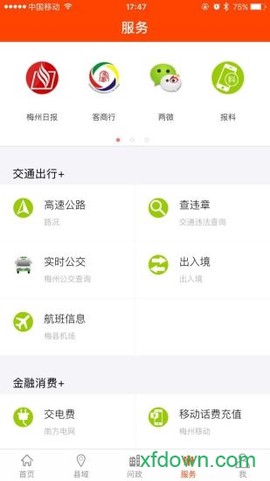掌上梅州截图2