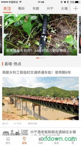 掌上梅州截图3