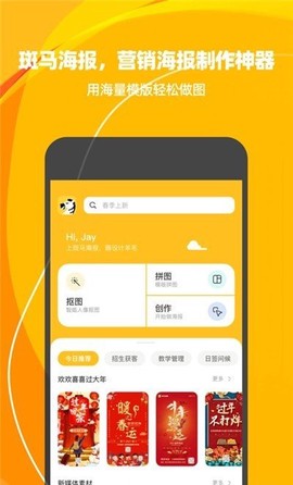 斑马海报截图2