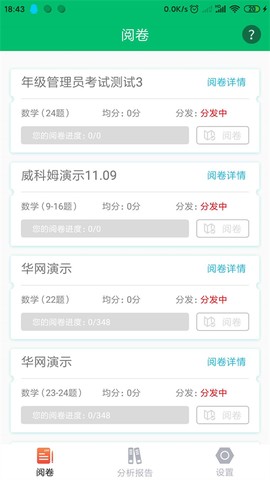 悦卷通截图2
