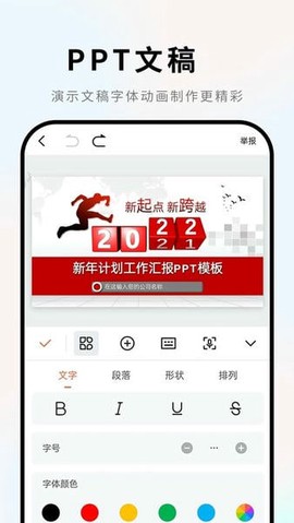 手机word文档截图1