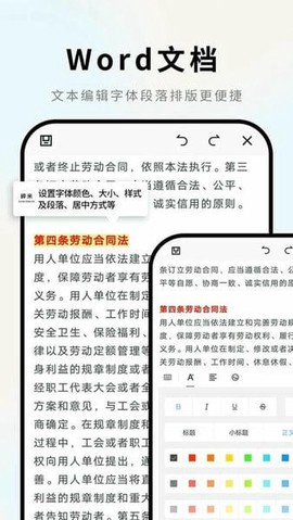 手机word文档截图2
