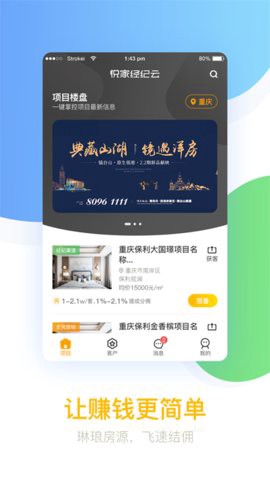 悦家经纪云截图3