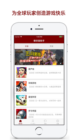 傲世堂助手截图1