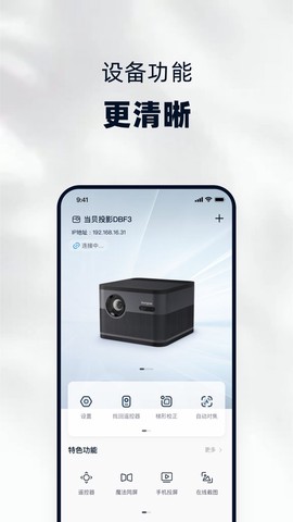 当贝家截图3