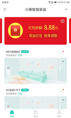 小维智慧家庭[图3]