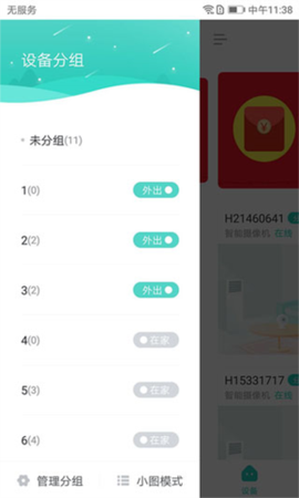小维智慧家庭[图4]