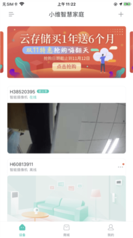 小维智慧家庭截图1