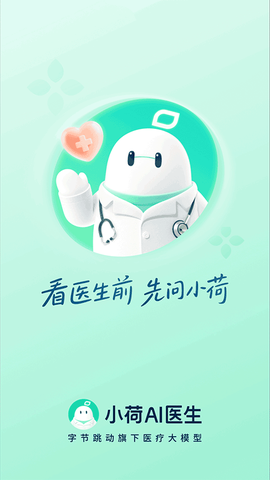 小荷AI医生截图1