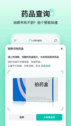 小荷AI医生截图2