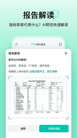 小荷AI医生截图3