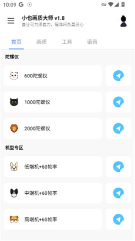 小也画质大师截图2