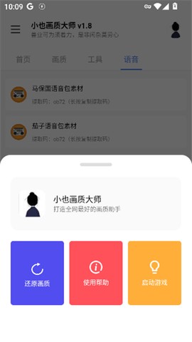 小也画质大师截图3