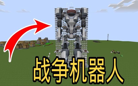 我的世界机器人怎么动[图1]