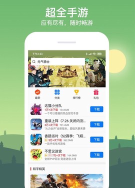 七克游戏盒截图2