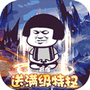 屠龙圣域