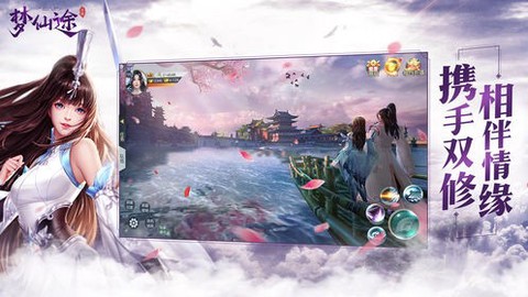 梦仙途截图3