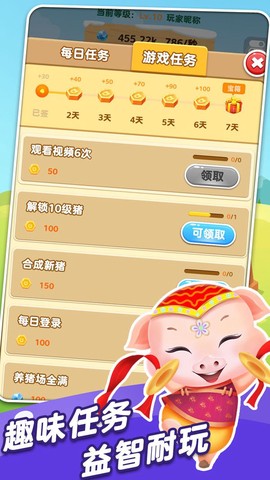全民来养猪极速版截图3