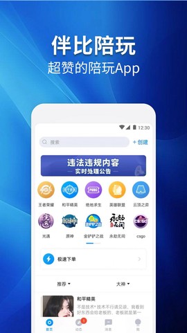 伴比陪玩截图3