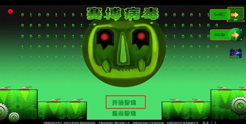 赛博病毒截图1