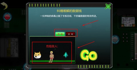 赛博病毒截图3