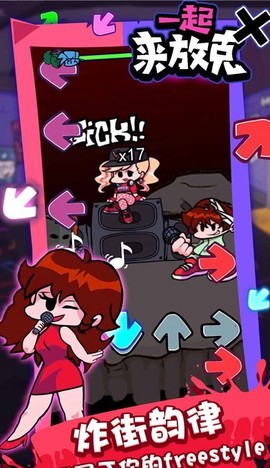 一起来放克截图1