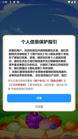 我爱吃水果截图3
