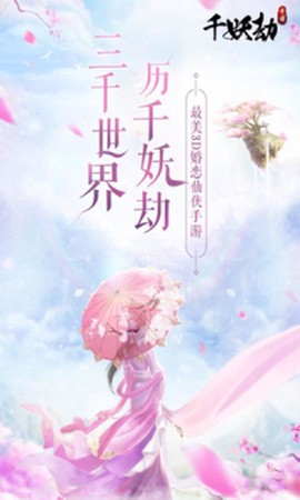 千妖劫[图1]